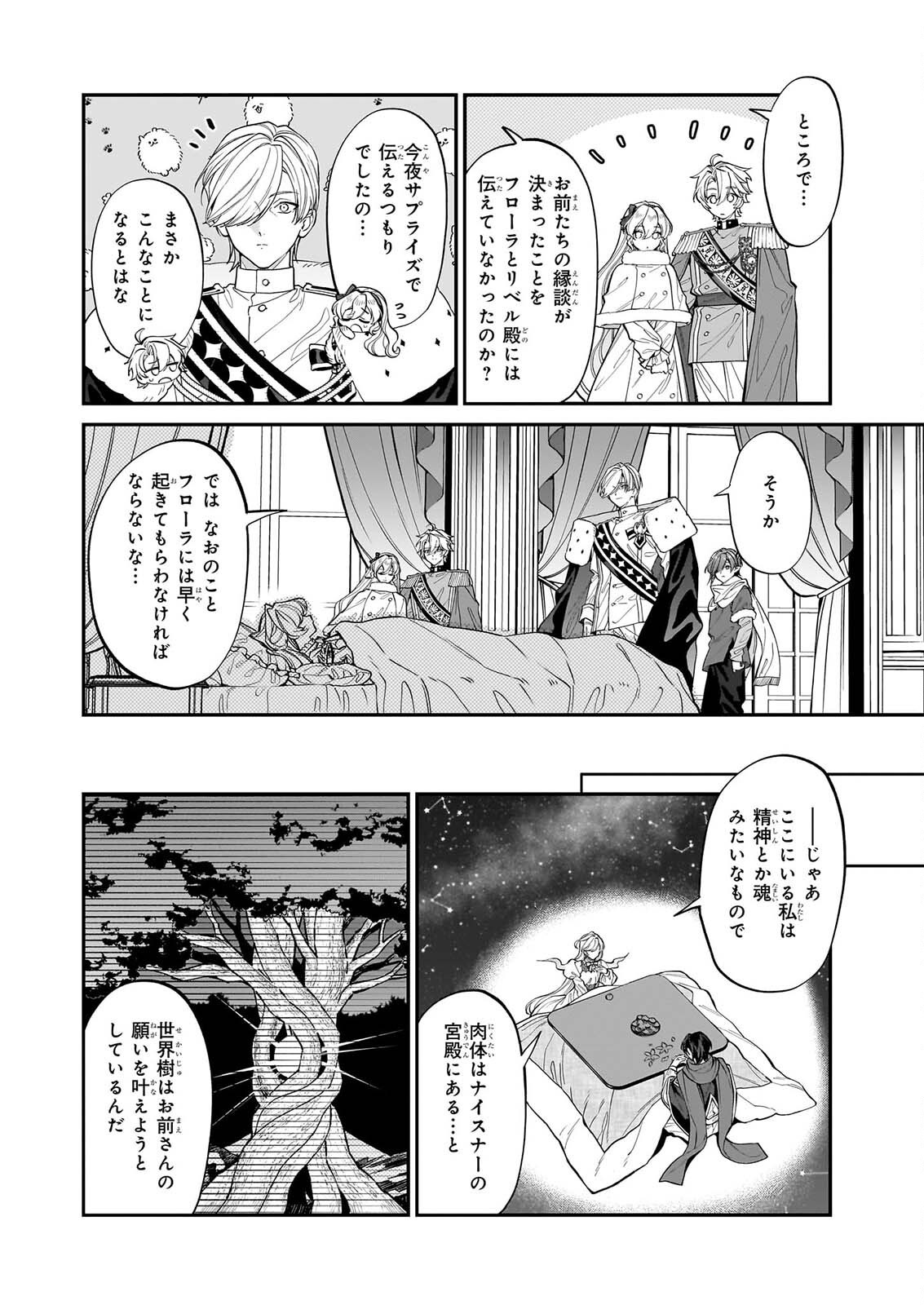 Yakutatazu to Iwareta node, Watashi no Ie wa Dokuritsu Shimasu! Chapter 55 22ページ
