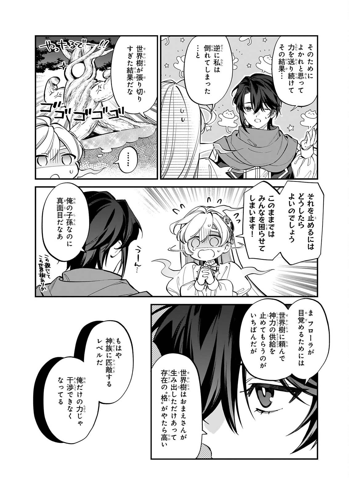Yakutatazu to Iwareta node, Watashi no Ie wa Dokuritsu Shimasu! Chapter 55 23ページ