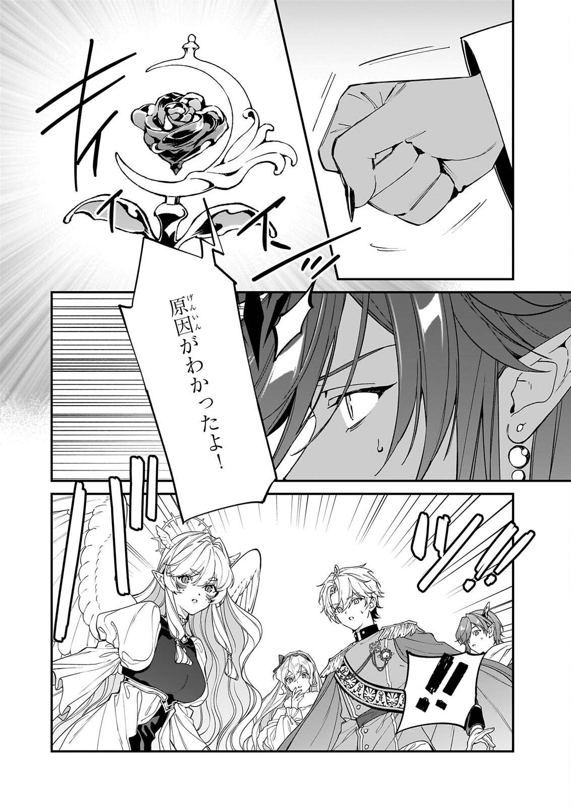 Yakutatazu to Iwareta node, Watashi no Ie wa Dokuritsu Shimasu! Chapter 55 4ページ