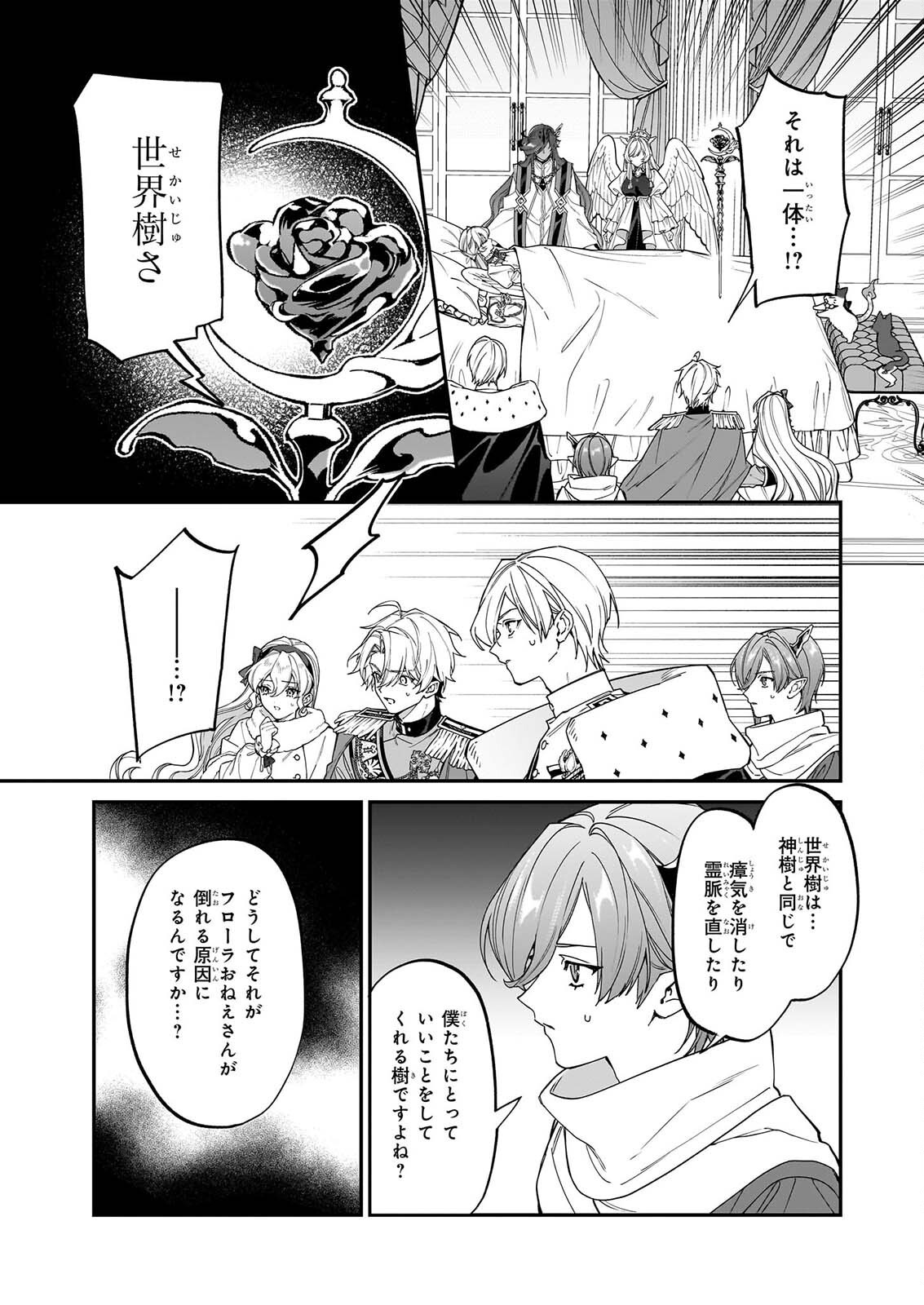 Yakutatazu to Iwareta node, Watashi no Ie wa Dokuritsu Shimasu! Chapter 55 5ページ