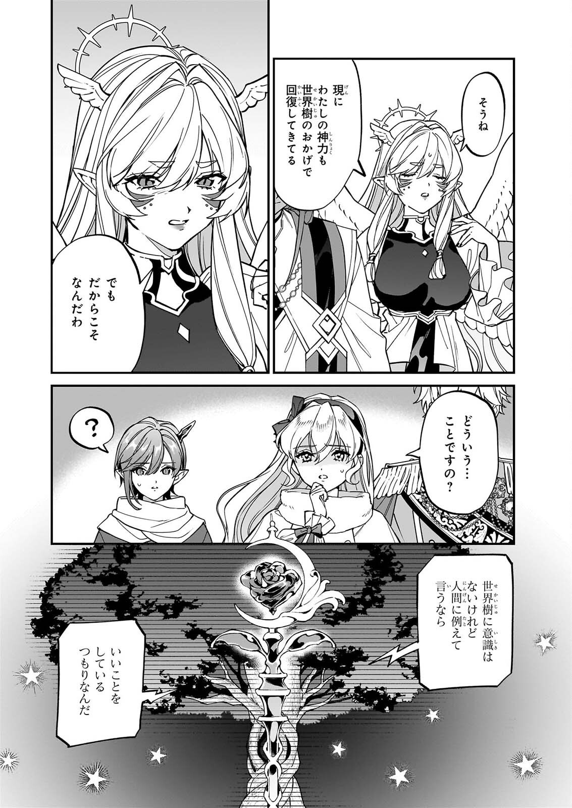 Yakutatazu to Iwareta node, Watashi no Ie wa Dokuritsu Shimasu! Chapter 55 6ページ