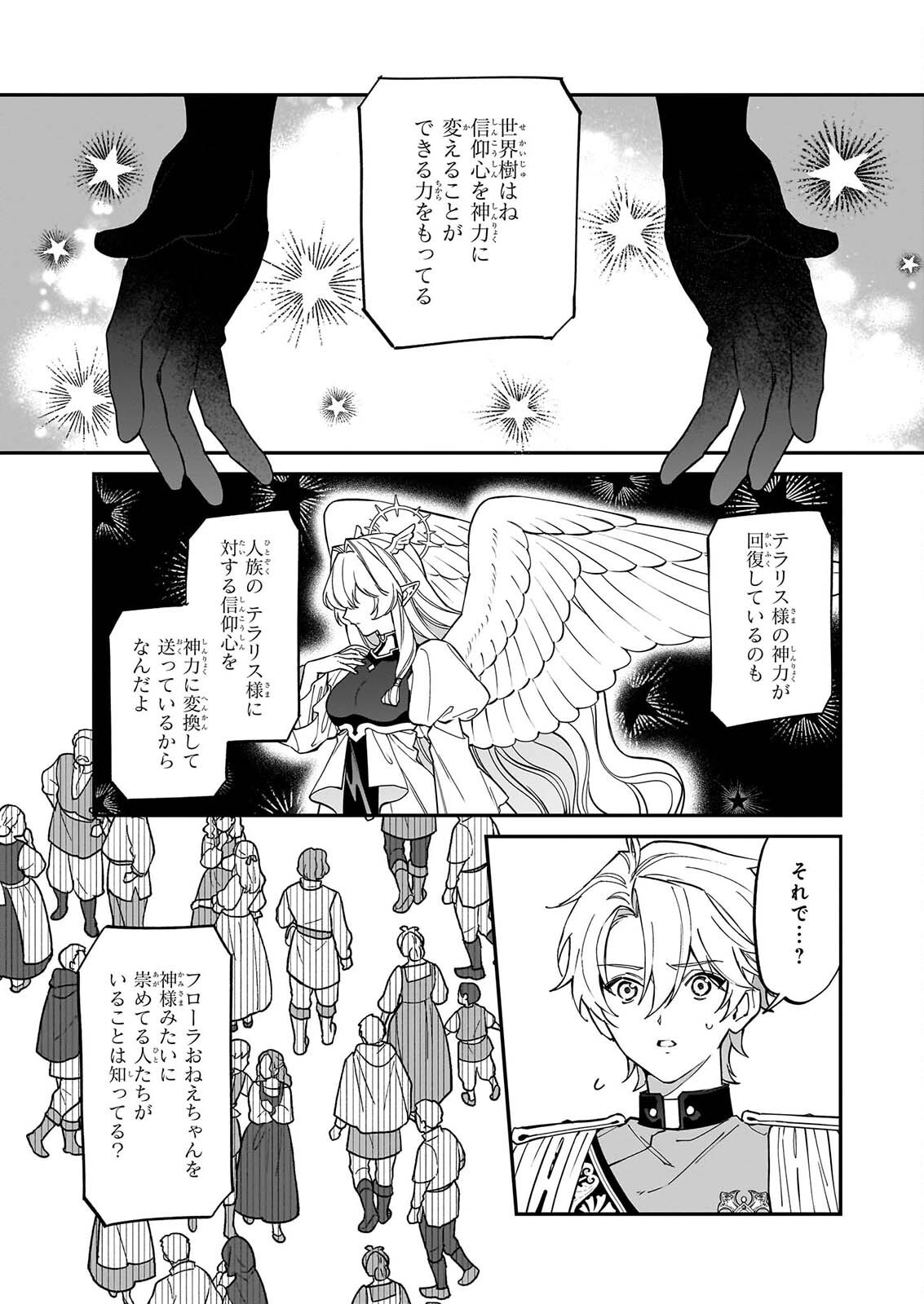 Yakutatazu to Iwareta node, Watashi no Ie wa Dokuritsu Shimasu! Chapter 55 7ページ