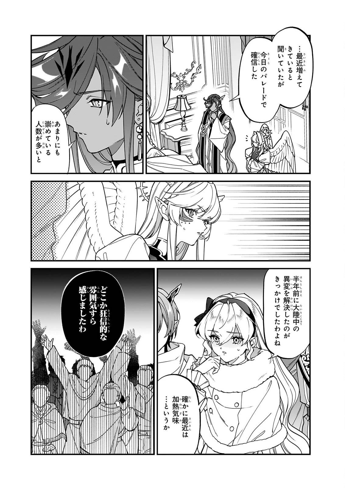 Yakutatazu to Iwareta node, Watashi no Ie wa Dokuritsu Shimasu! Chapter 55 8ページ