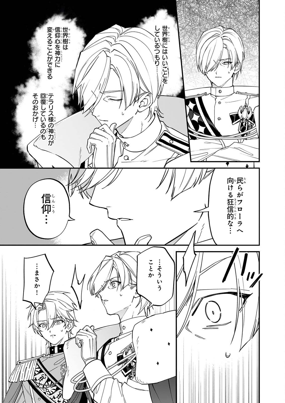 Yakutatazu to Iwareta node, Watashi no Ie wa Dokuritsu Shimasu! Chapter 55 9ページ