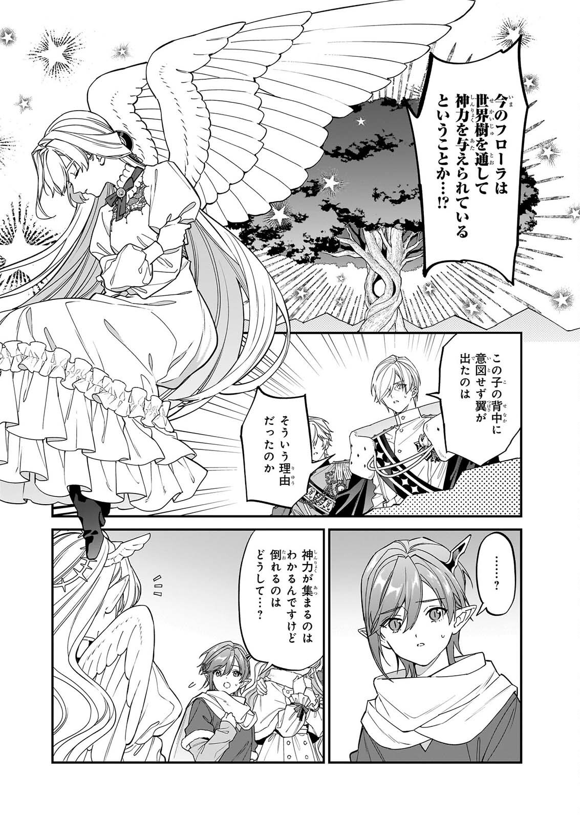 Yakutatazu to Iwareta node, Watashi no Ie wa Dokuritsu Shimasu! Chapter 55 10ページ