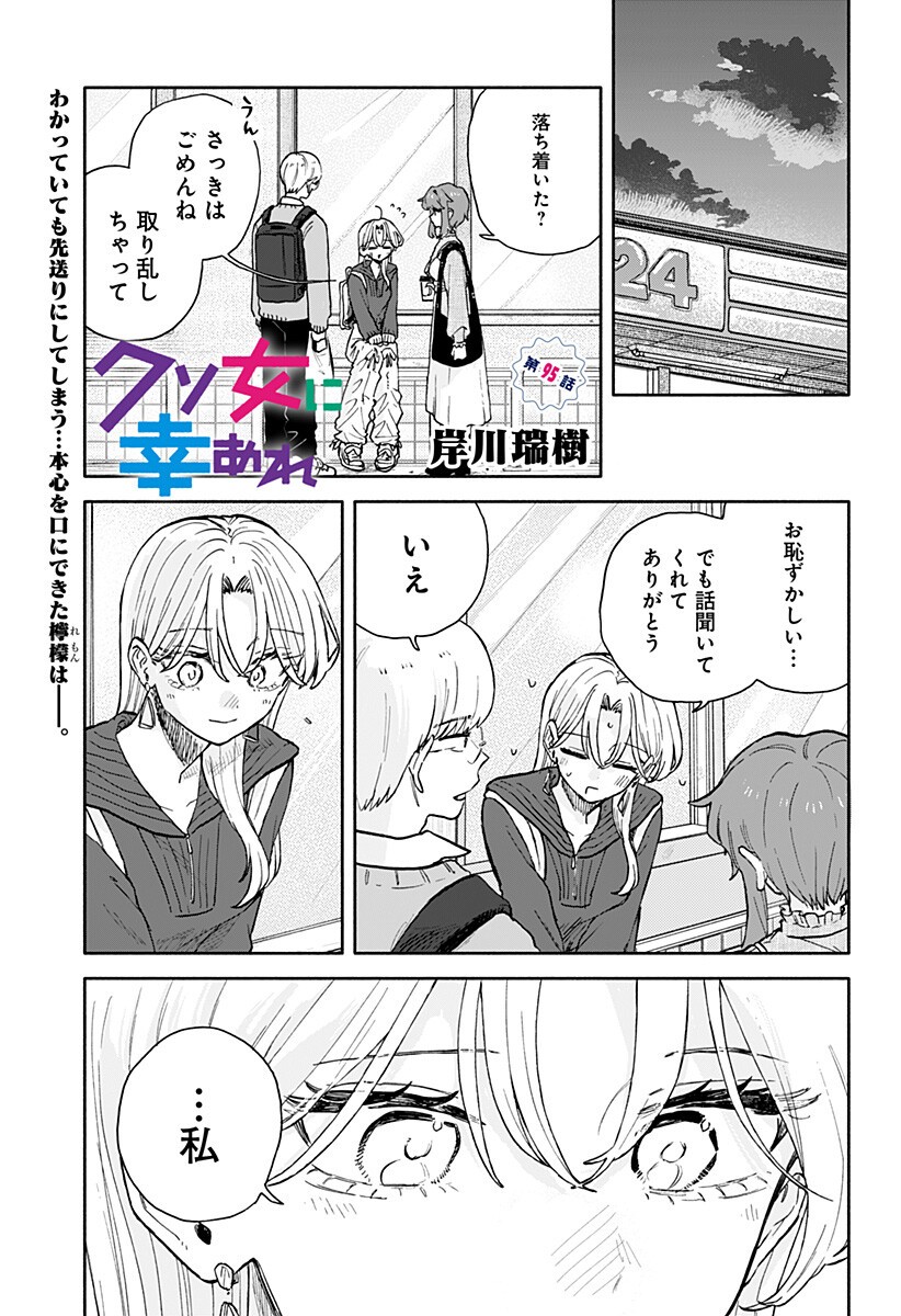 Kuso Onna ni Sachiare Chapter 95 1ページ