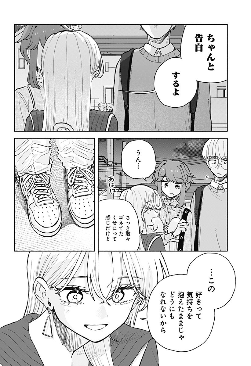 Kuso Onna ni Sachiare Chapter 95 2ページ