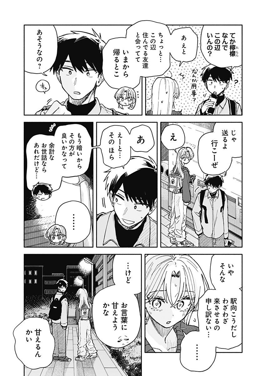Kuso Onna ni Sachiare Chapter 95 11ページ