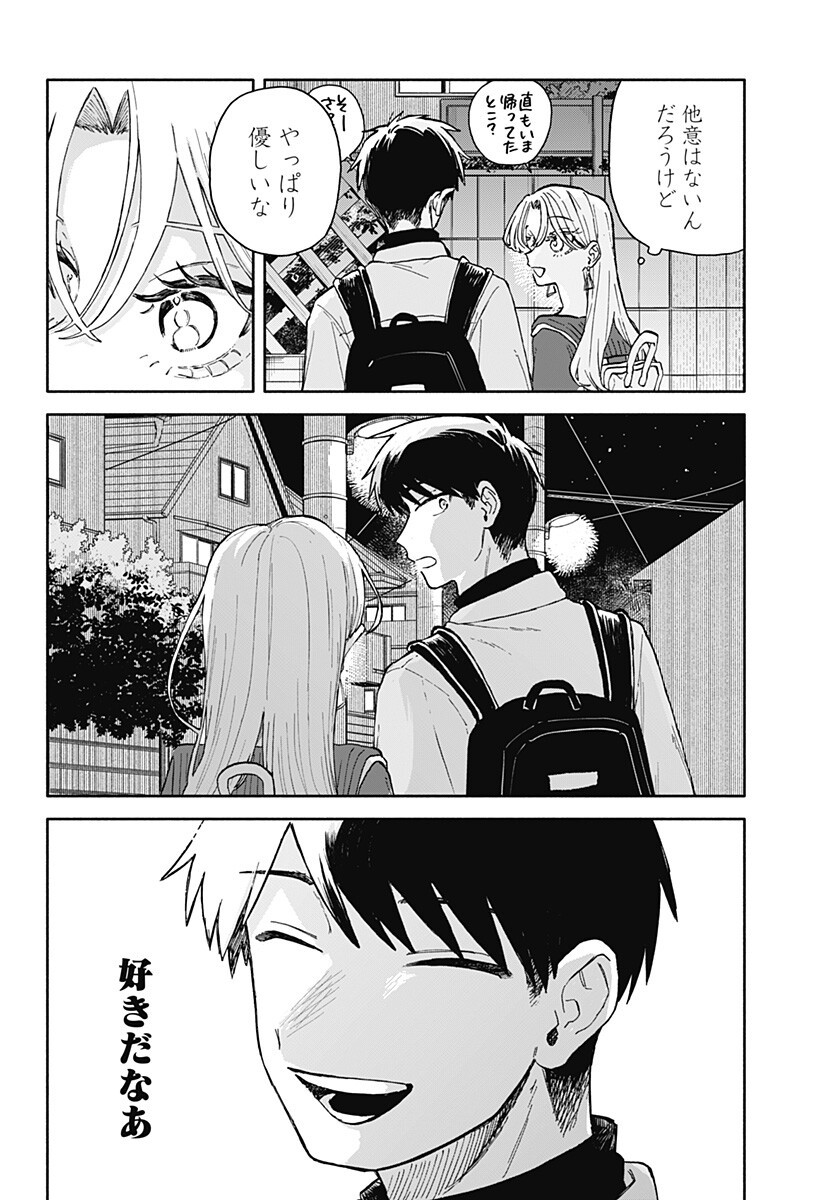 Kuso Onna ni Sachiare Chapter 95 12ページ