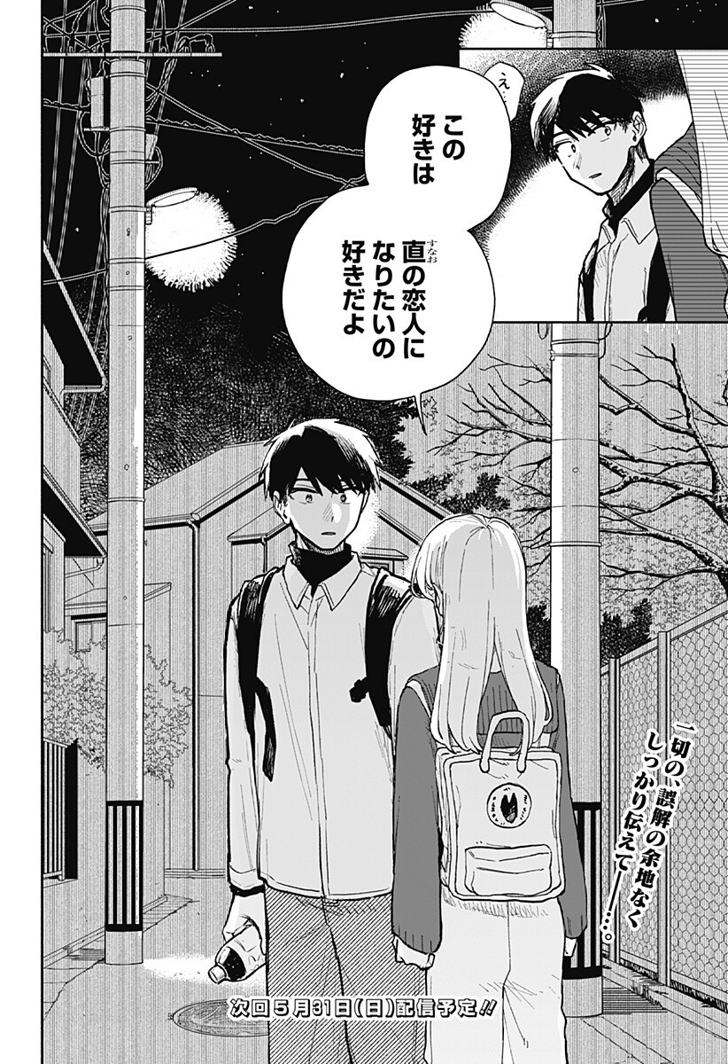 Kuso Onna ni Sachiare Chapter 95 16ページ