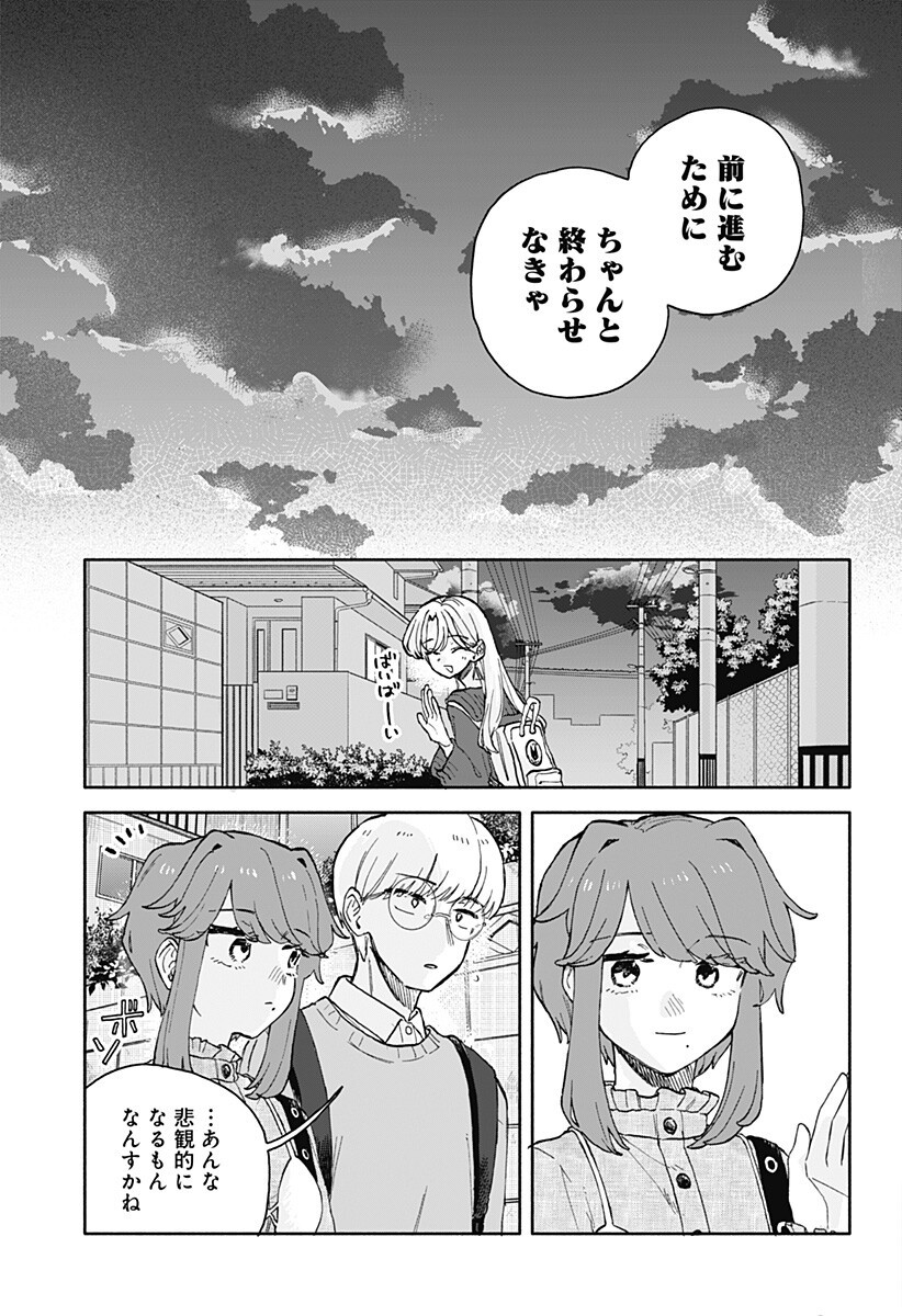 Kuso Onna ni Sachiare Chapter 95 3ページ