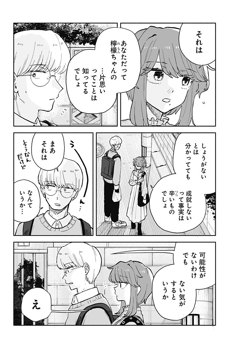 Kuso Onna ni Sachiare Chapter 95 4ページ