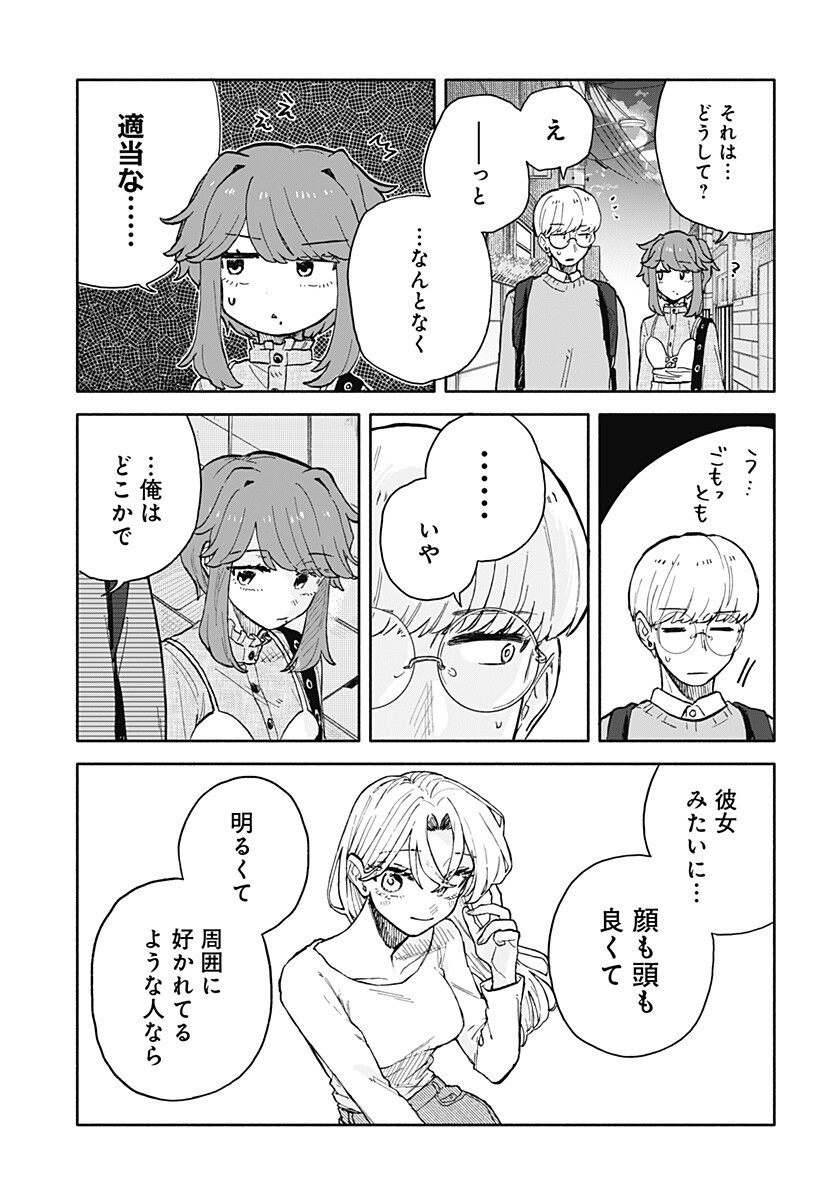 Kuso Onna ni Sachiare Chapter 95 5ページ