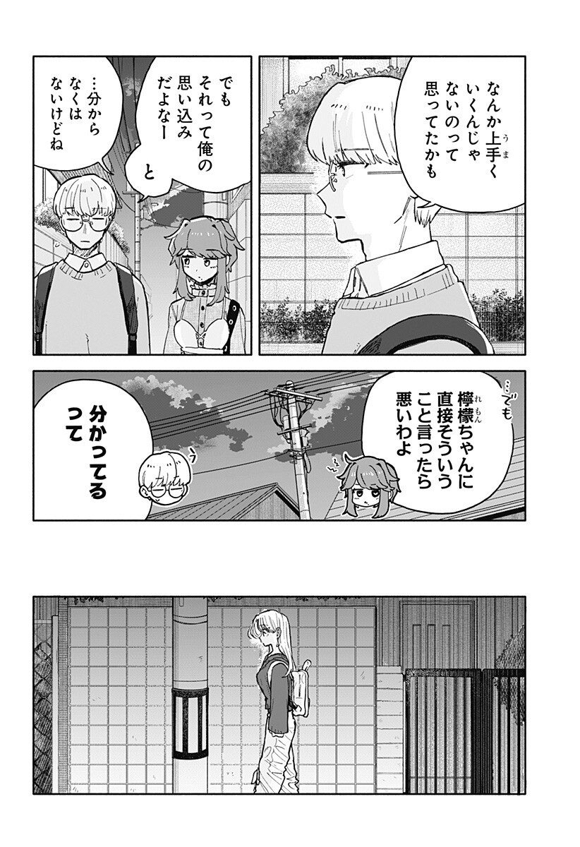 Kuso Onna ni Sachiare Chapter 95 6ページ
