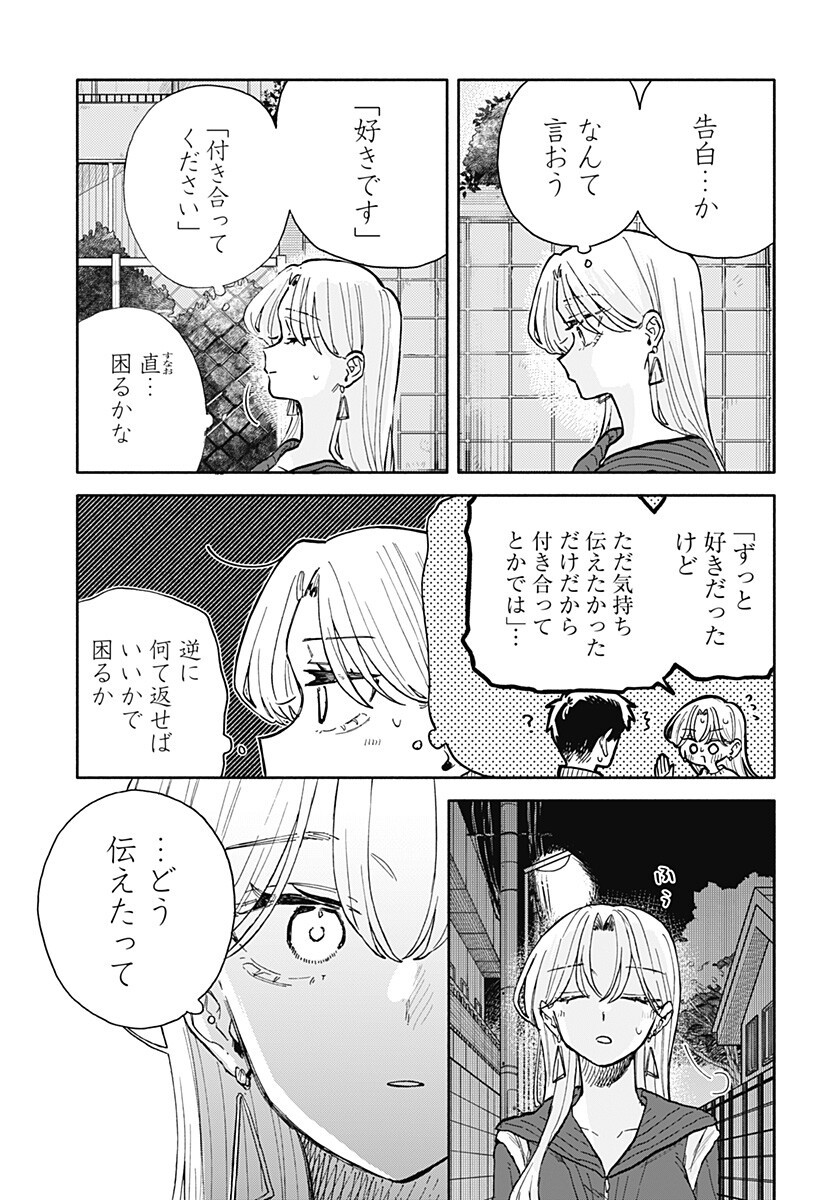 Kuso Onna ni Sachiare Chapter 95 7ページ