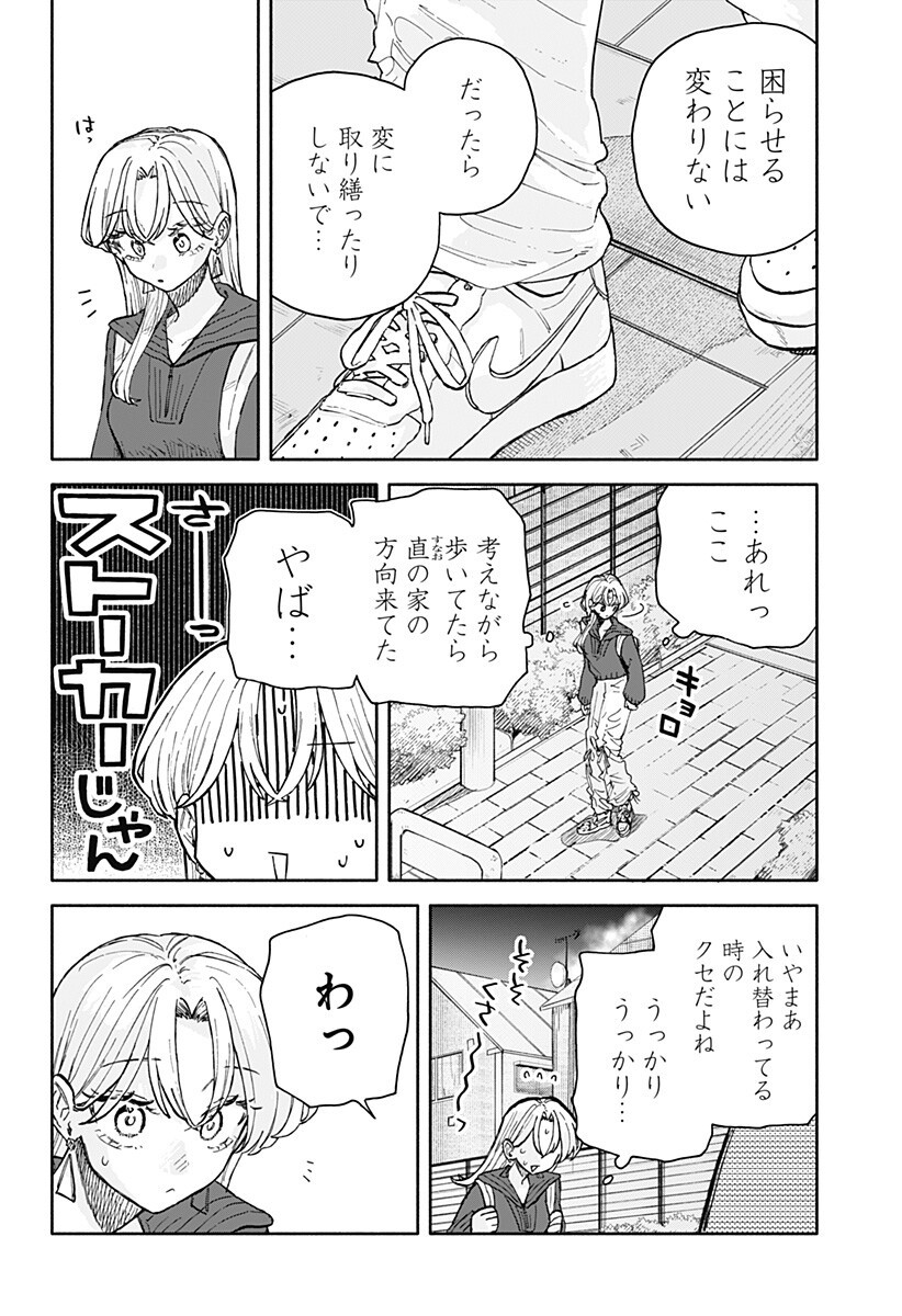 Kuso Onna ni Sachiare Chapter 95 8ページ