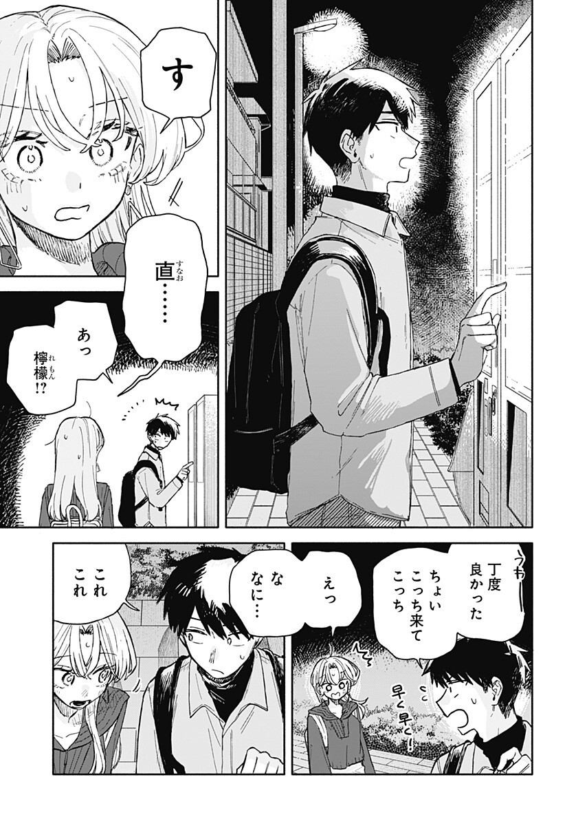 Kuso Onna ni Sachiare Chapter 95 9ページ
