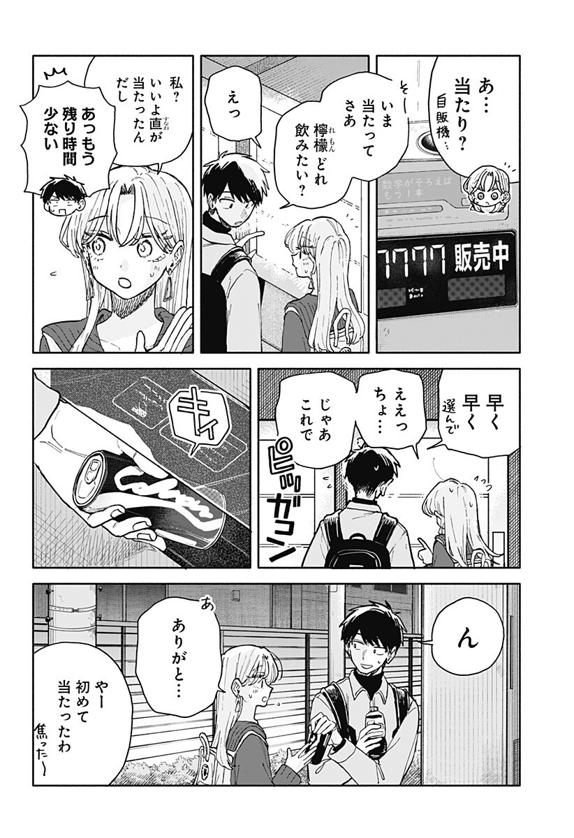 Kuso Onna ni Sachiare Chapter 95 10ページ
