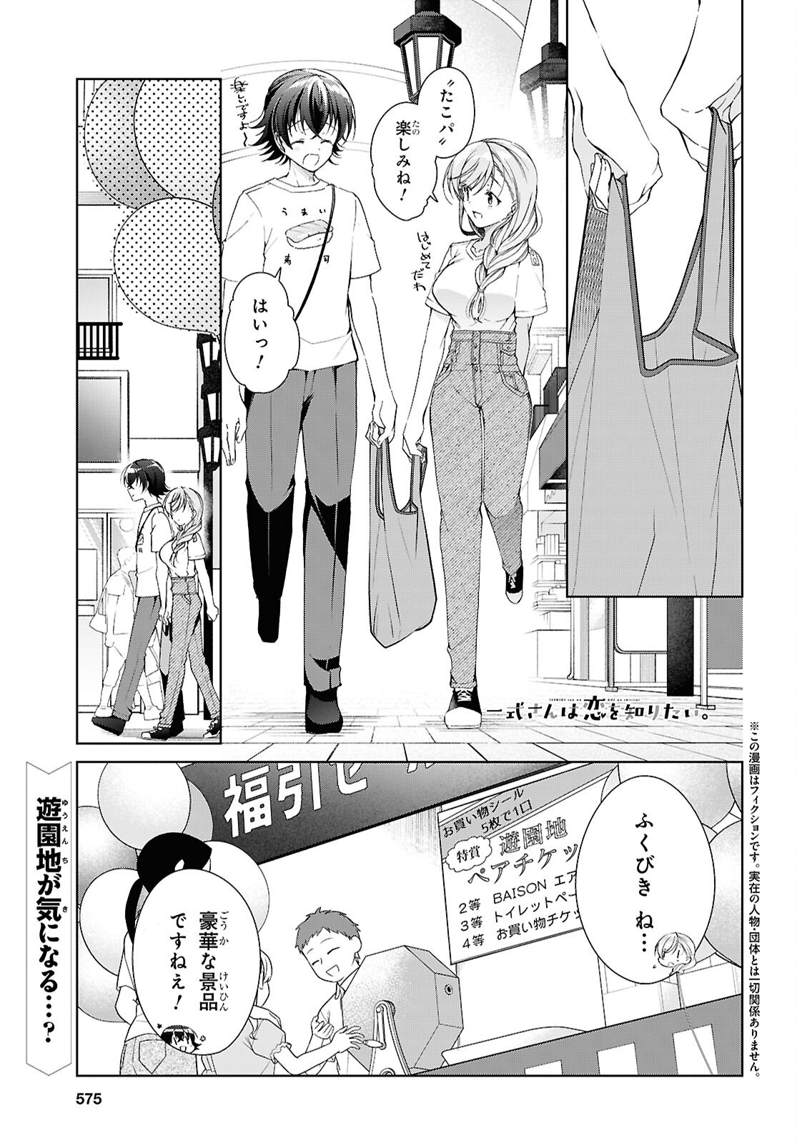 Isshiki-san wa Koi o Shiritai. Chapter 55 1ページ