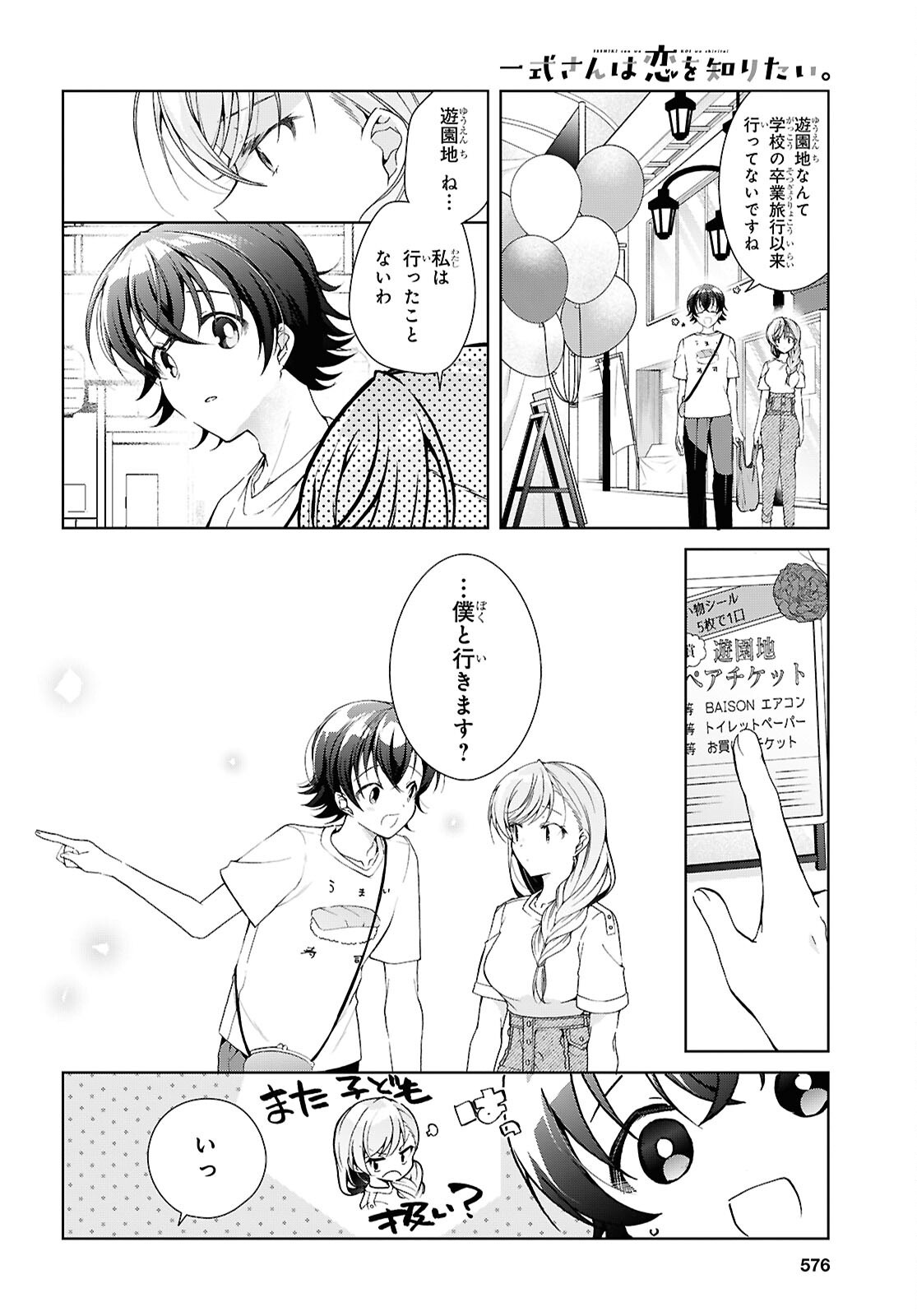 Isshiki-san wa Koi o Shiritai. Chapter 55 2ページ