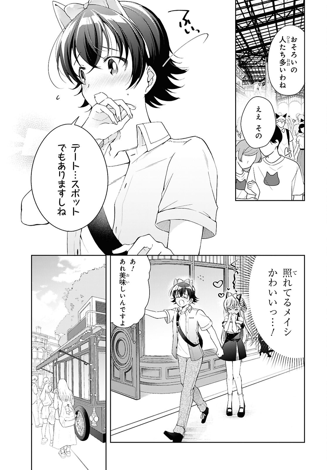 Isshiki-san wa Koi o Shiritai. Chapter 55 11ページ