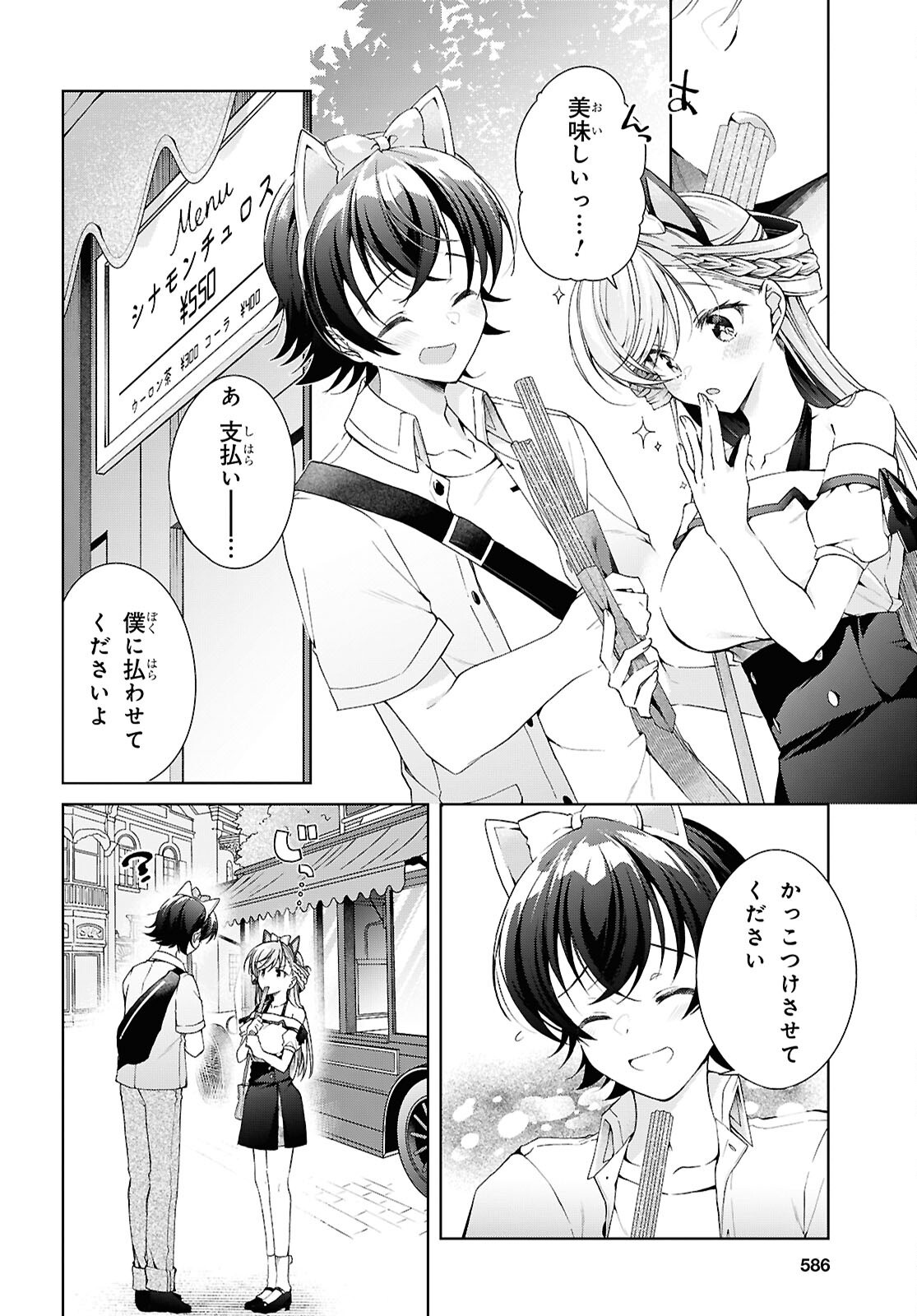 Isshiki-san wa Koi o Shiritai. Chapter 55 12ページ
