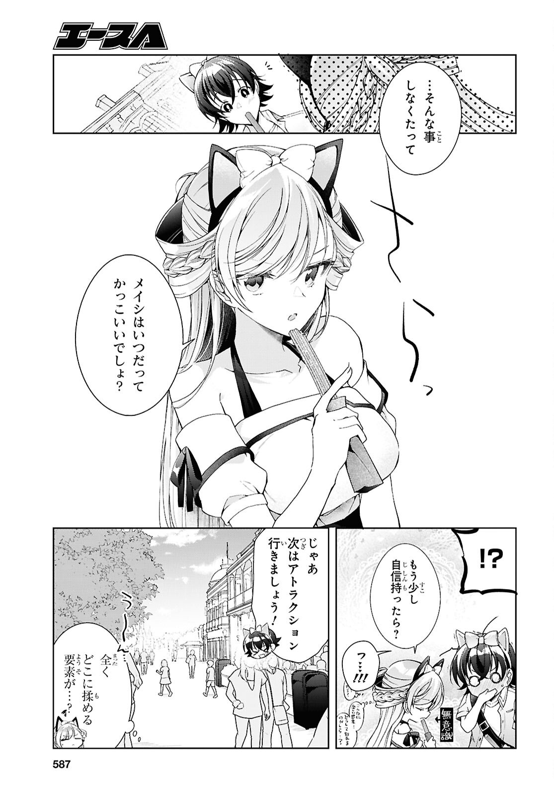 Isshiki-san wa Koi o Shiritai. Chapter 55 13ページ