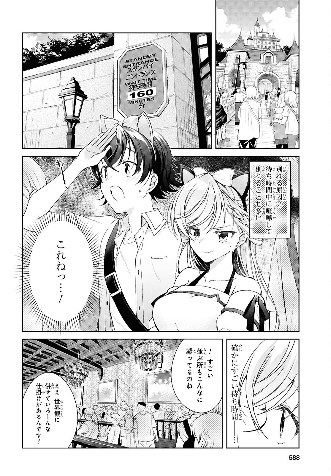 Isshiki-san wa Koi o Shiritai. Chapter 55 14ページ