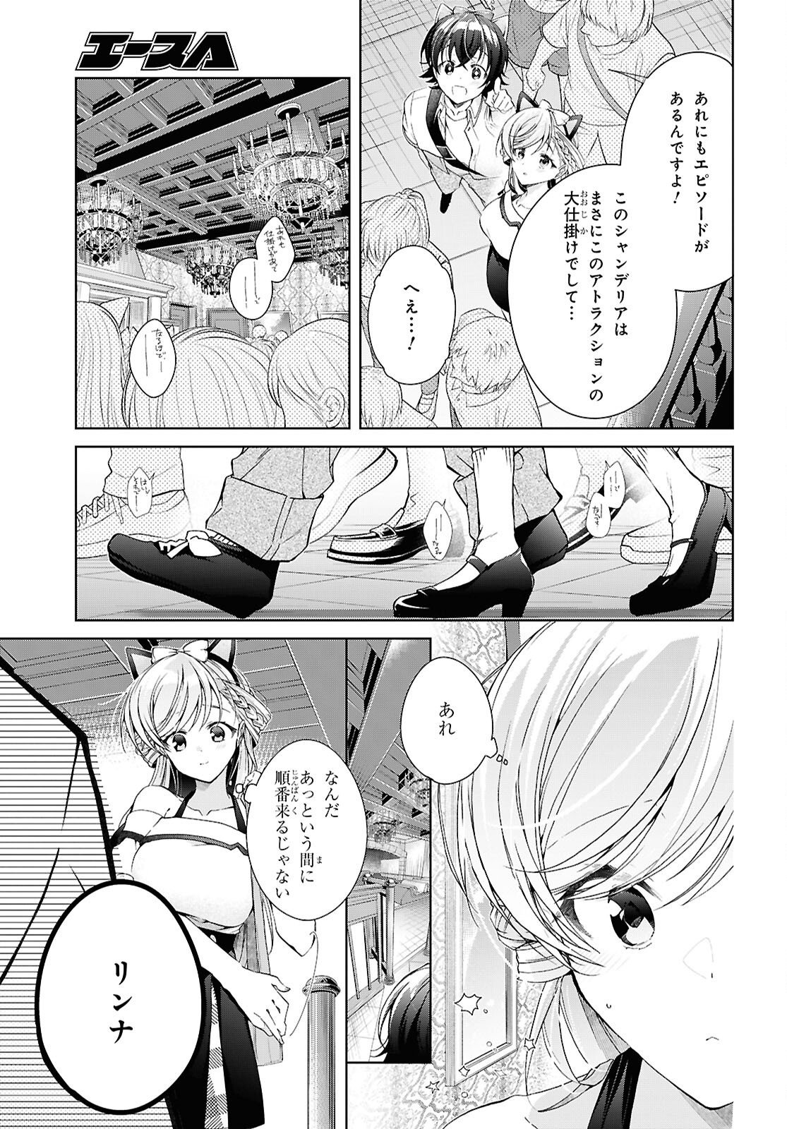 Isshiki-san wa Koi o Shiritai. Chapter 55 15ページ