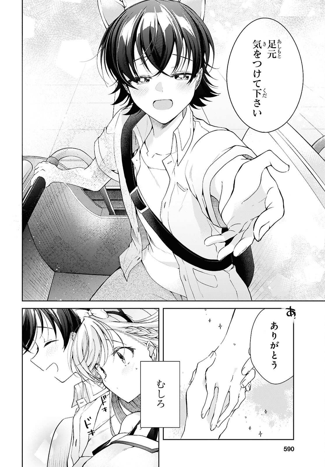 Isshiki-san wa Koi o Shiritai. Chapter 55 16ページ