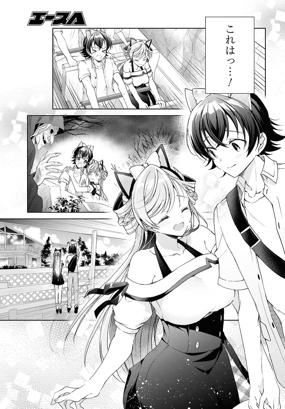 Isshiki-san wa Koi o Shiritai. Chapter 55 17ページ