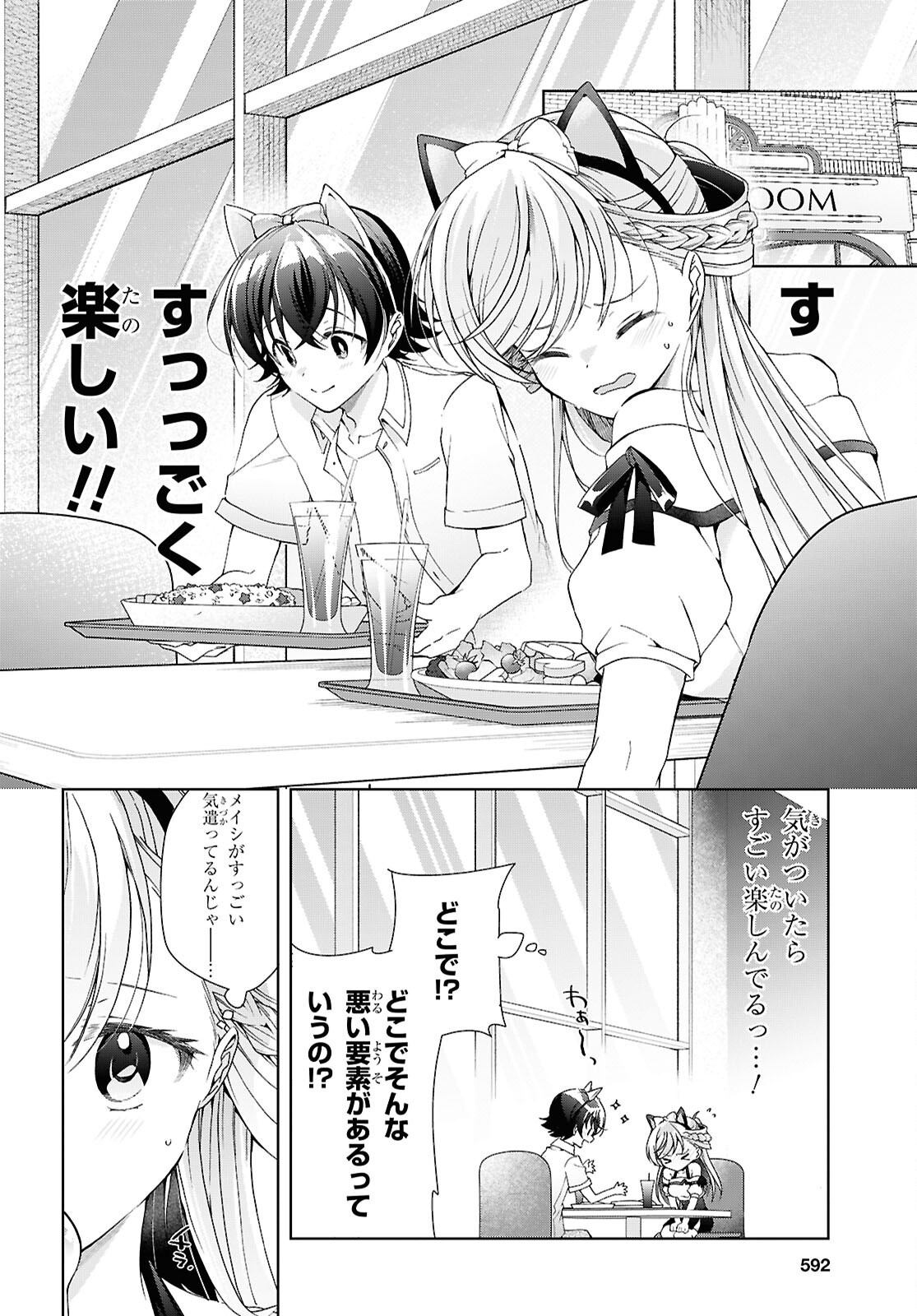Isshiki-san wa Koi o Shiritai. Chapter 55 18ページ