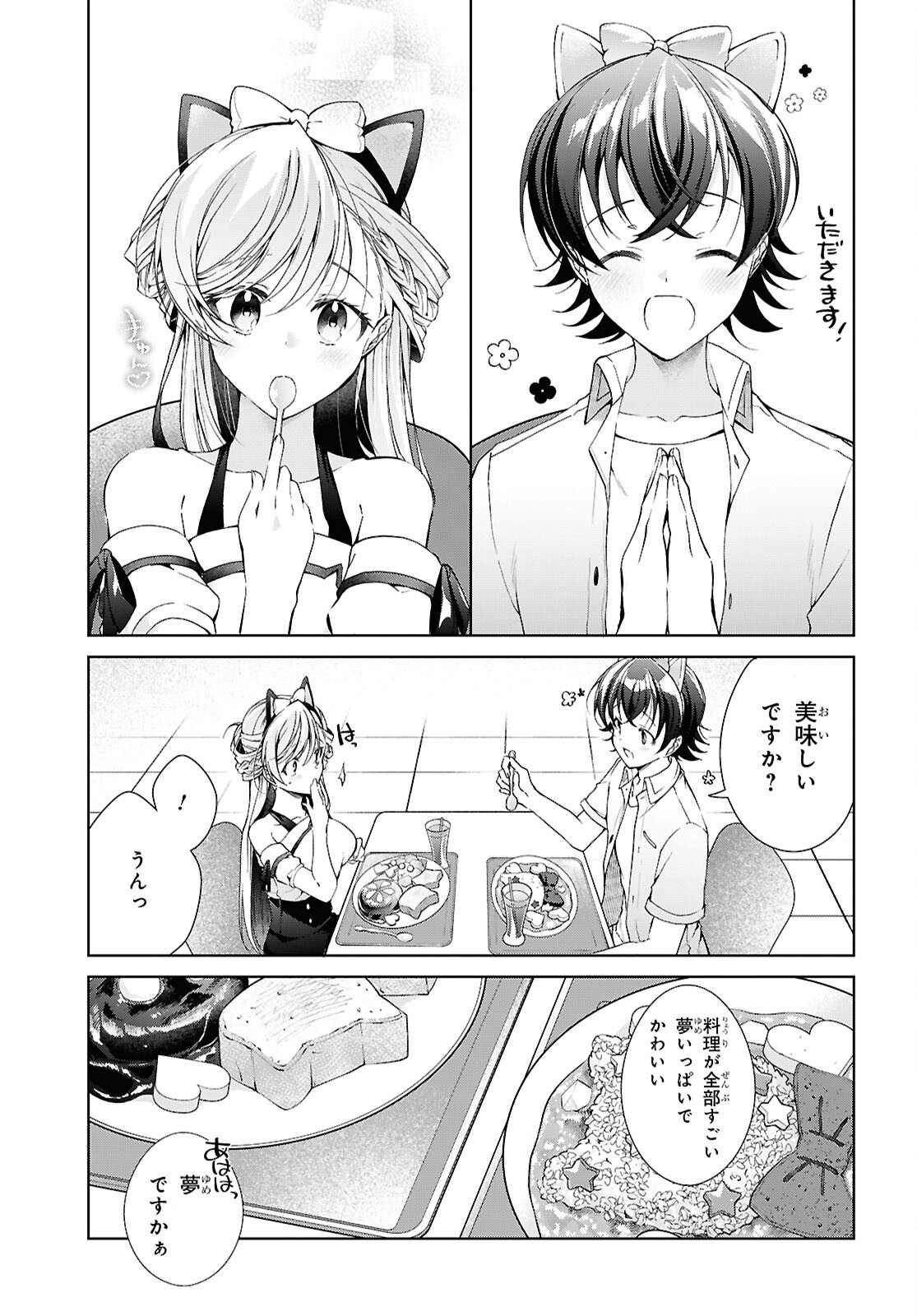 Isshiki-san wa Koi o Shiritai. Chapter 55 19ページ