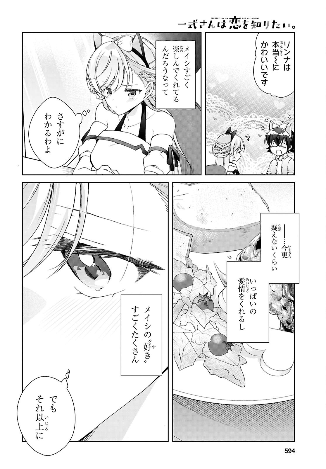 Isshiki-san wa Koi o Shiritai. Chapter 55 20ページ