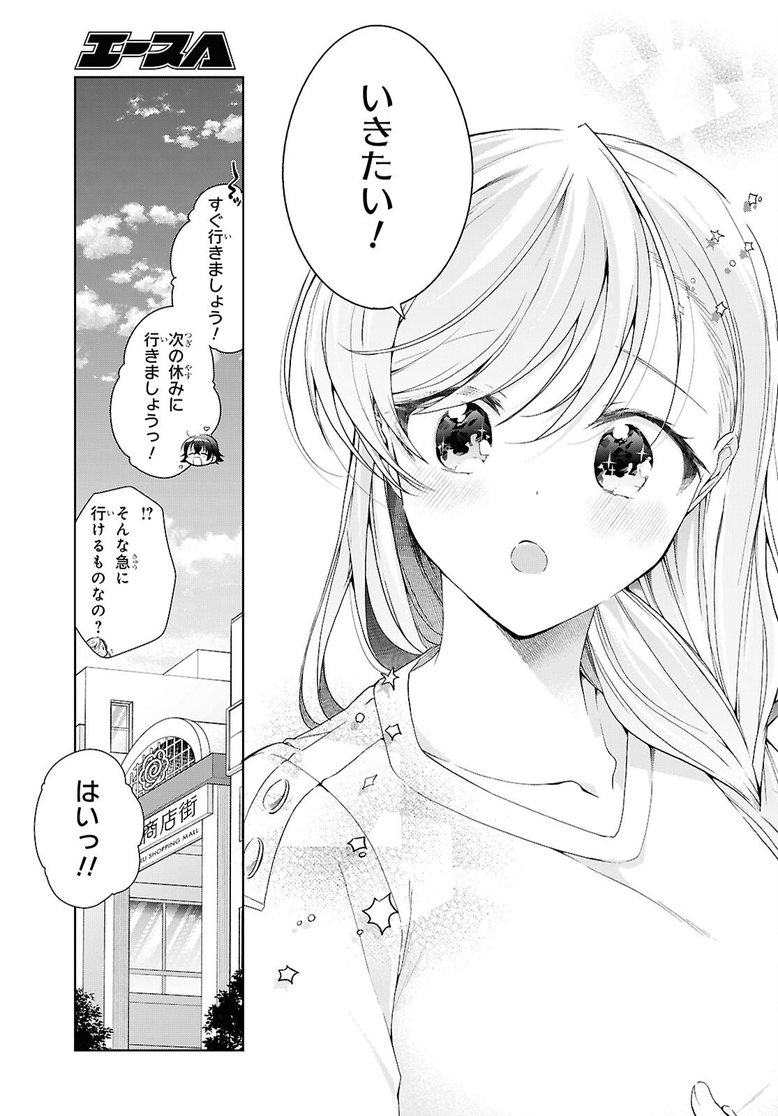 Isshiki-san wa Koi o Shiritai. Chapter 55 3ページ