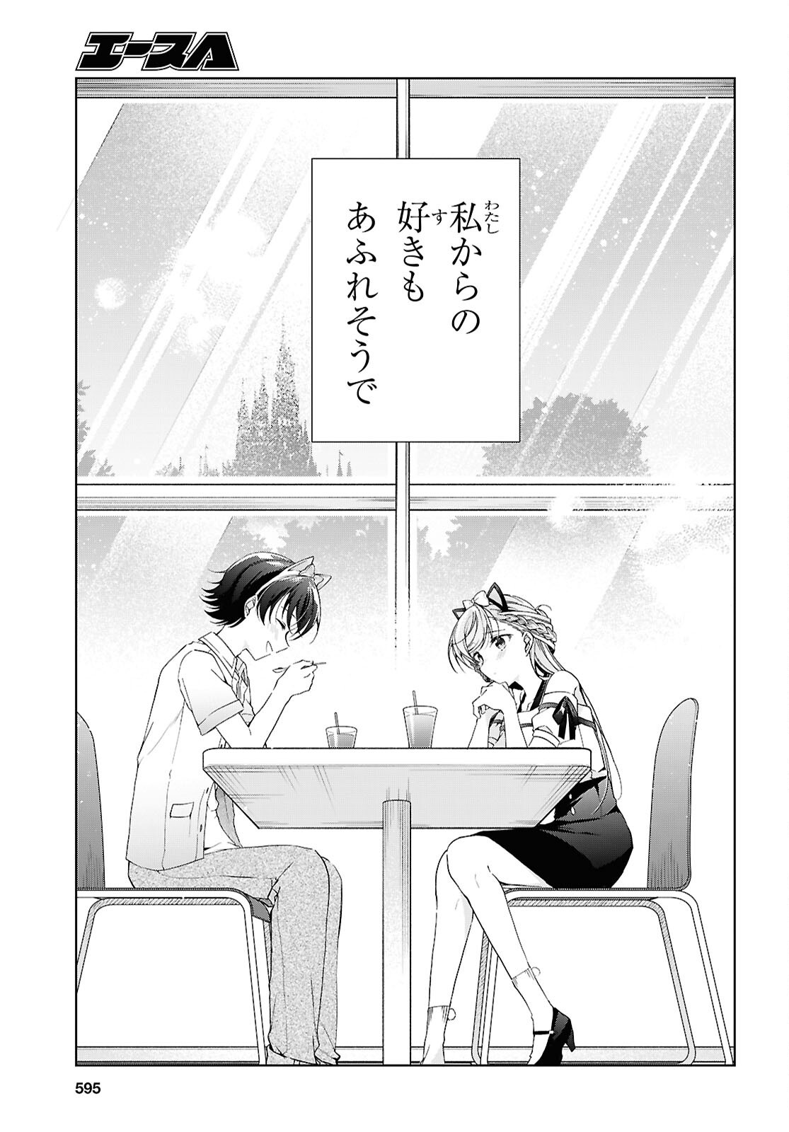 Isshiki-san wa Koi o Shiritai. Chapter 55 21ページ