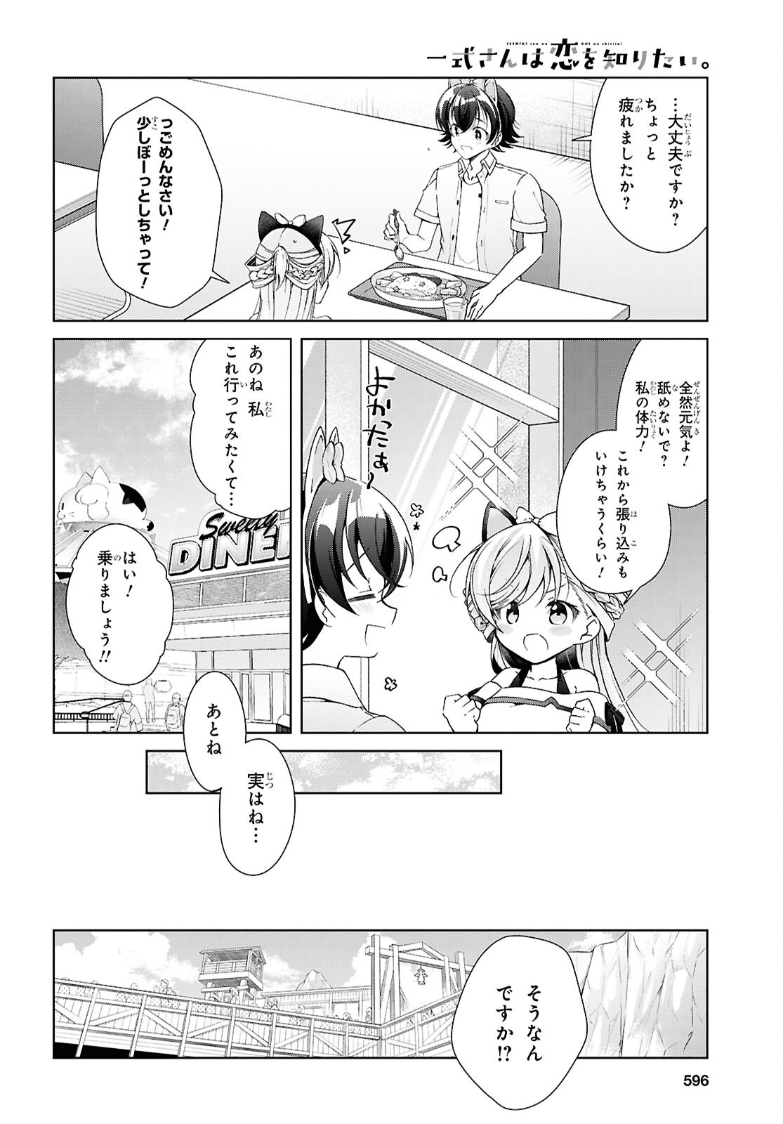 Isshiki-san wa Koi o Shiritai. Chapter 55 22ページ