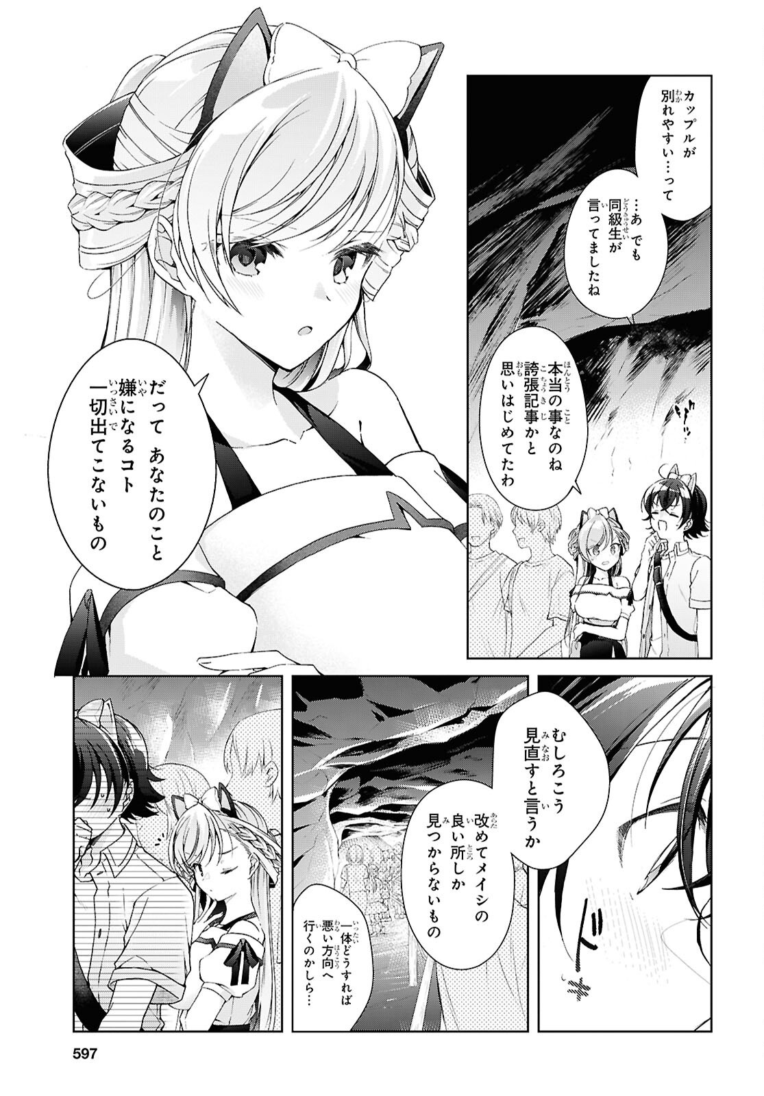 Isshiki-san wa Koi o Shiritai. Chapter 55 23ページ