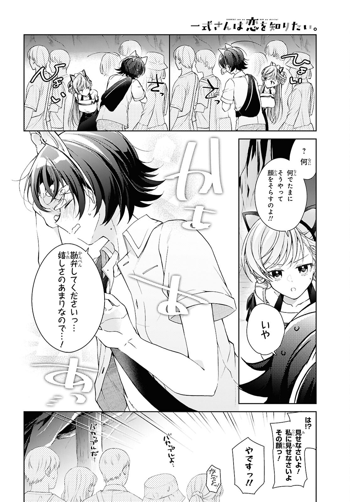 Isshiki-san wa Koi o Shiritai. Chapter 55 24ページ