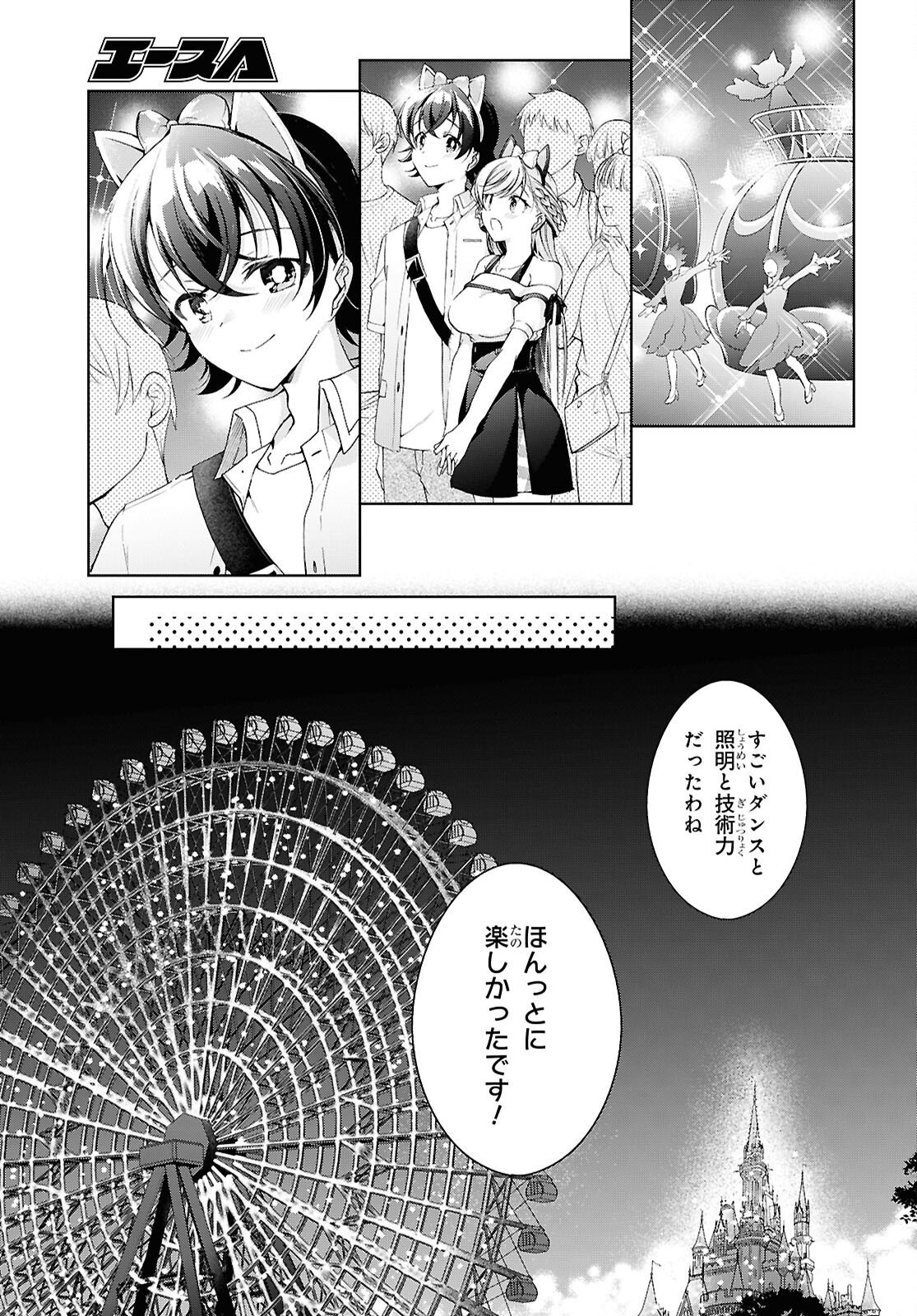 Isshiki-san wa Koi o Shiritai. Chapter 55 25ページ