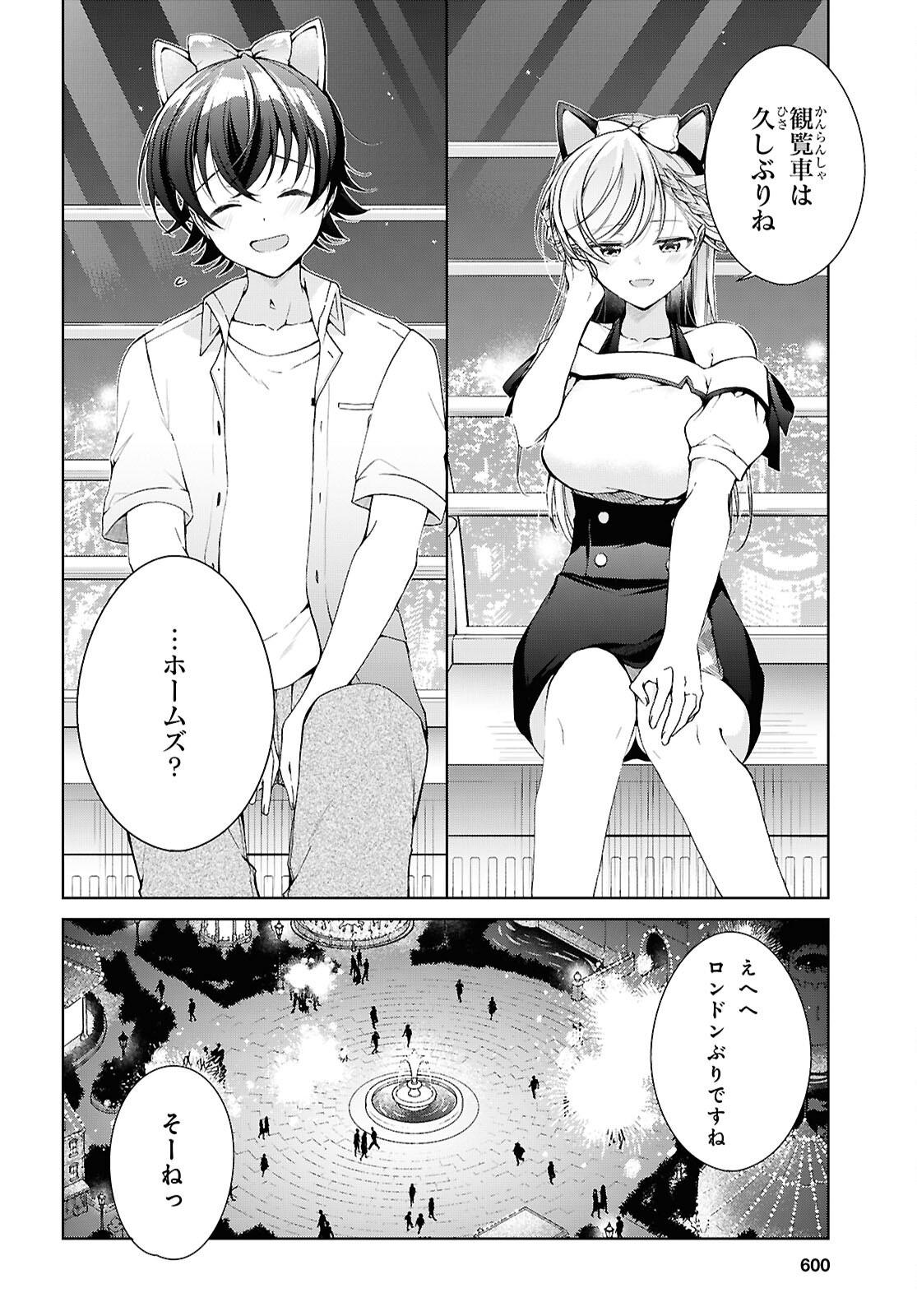 Isshiki-san wa Koi o Shiritai. Chapter 55 26ページ