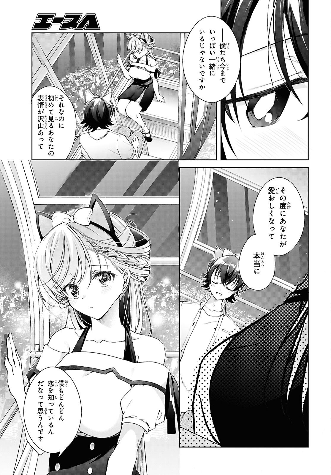 Isshiki-san wa Koi o Shiritai. Chapter 55 27ページ