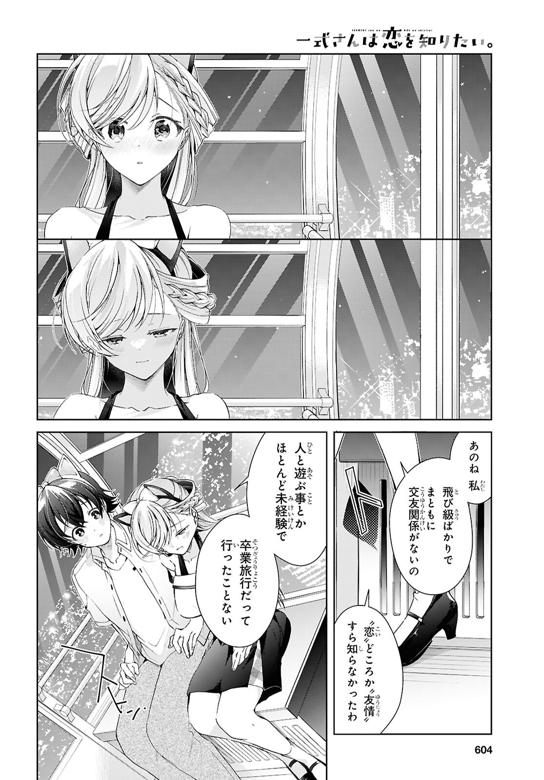 Isshiki-san wa Koi o Shiritai. Chapter 55 30ページ