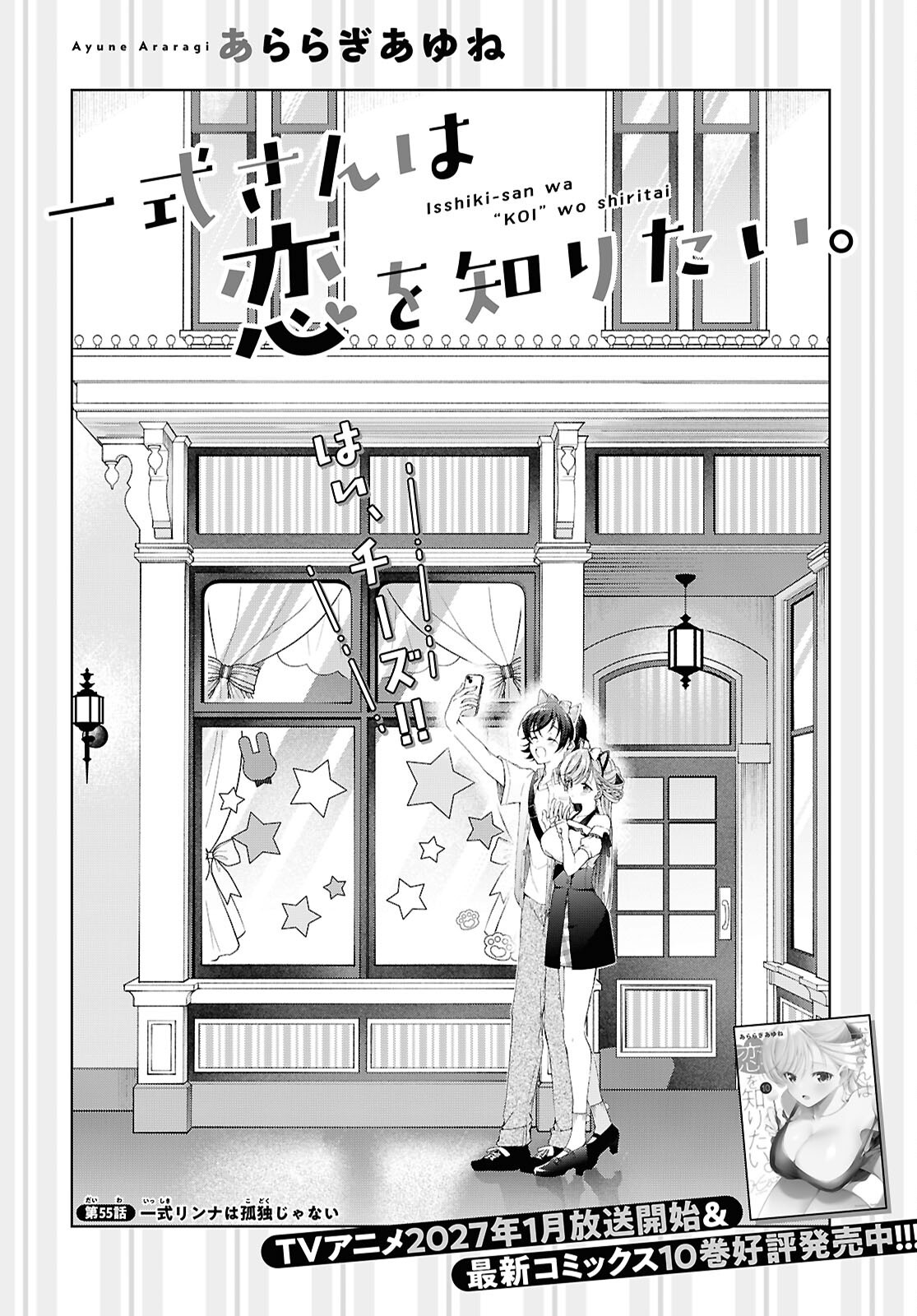 Isshiki-san wa Koi o Shiritai. Chapter 55 4ページ