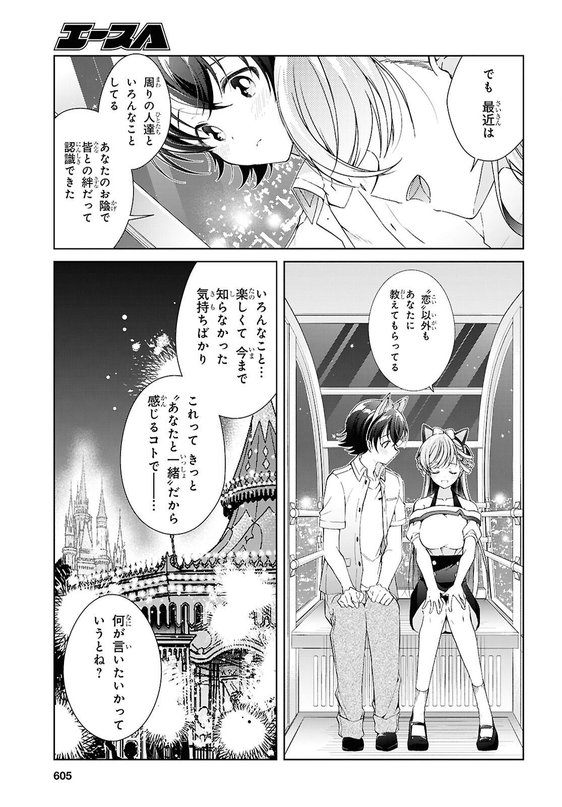 Isshiki-san wa Koi o Shiritai. Chapter 55 31ページ