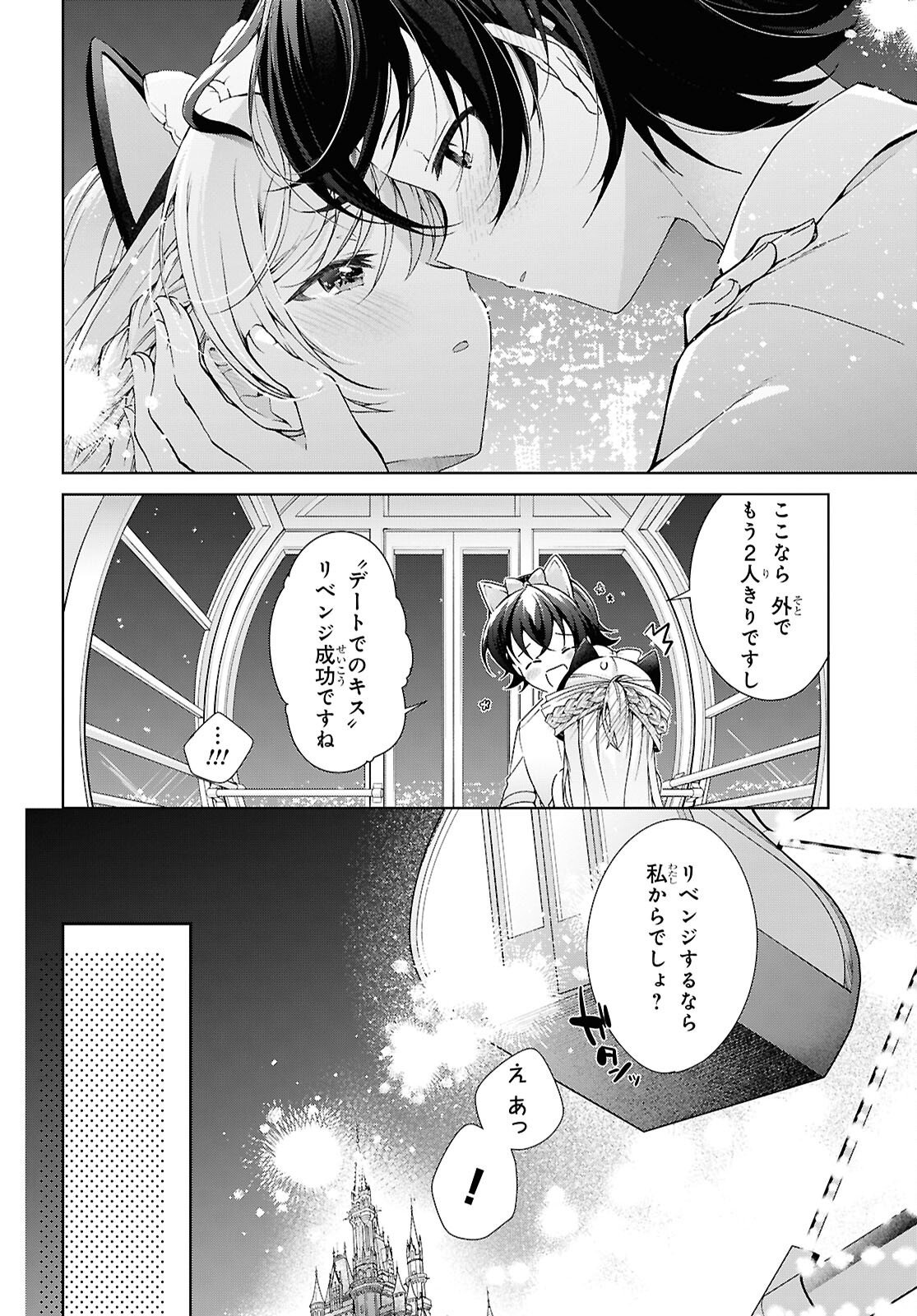 Isshiki-san wa Koi o Shiritai. Chapter 55 36ページ