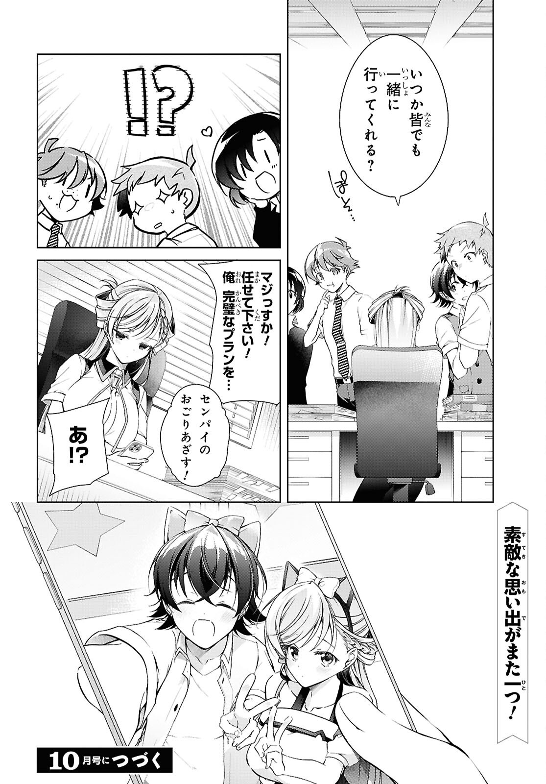 Isshiki-san wa Koi o Shiritai. Chapter 55 38ページ