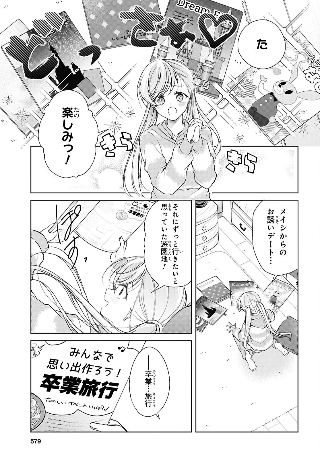 Isshiki-san wa Koi o Shiritai. Chapter 55 5ページ