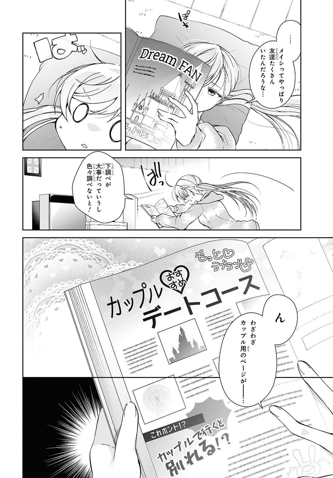 Isshiki-san wa Koi o Shiritai. Chapter 55 6ページ