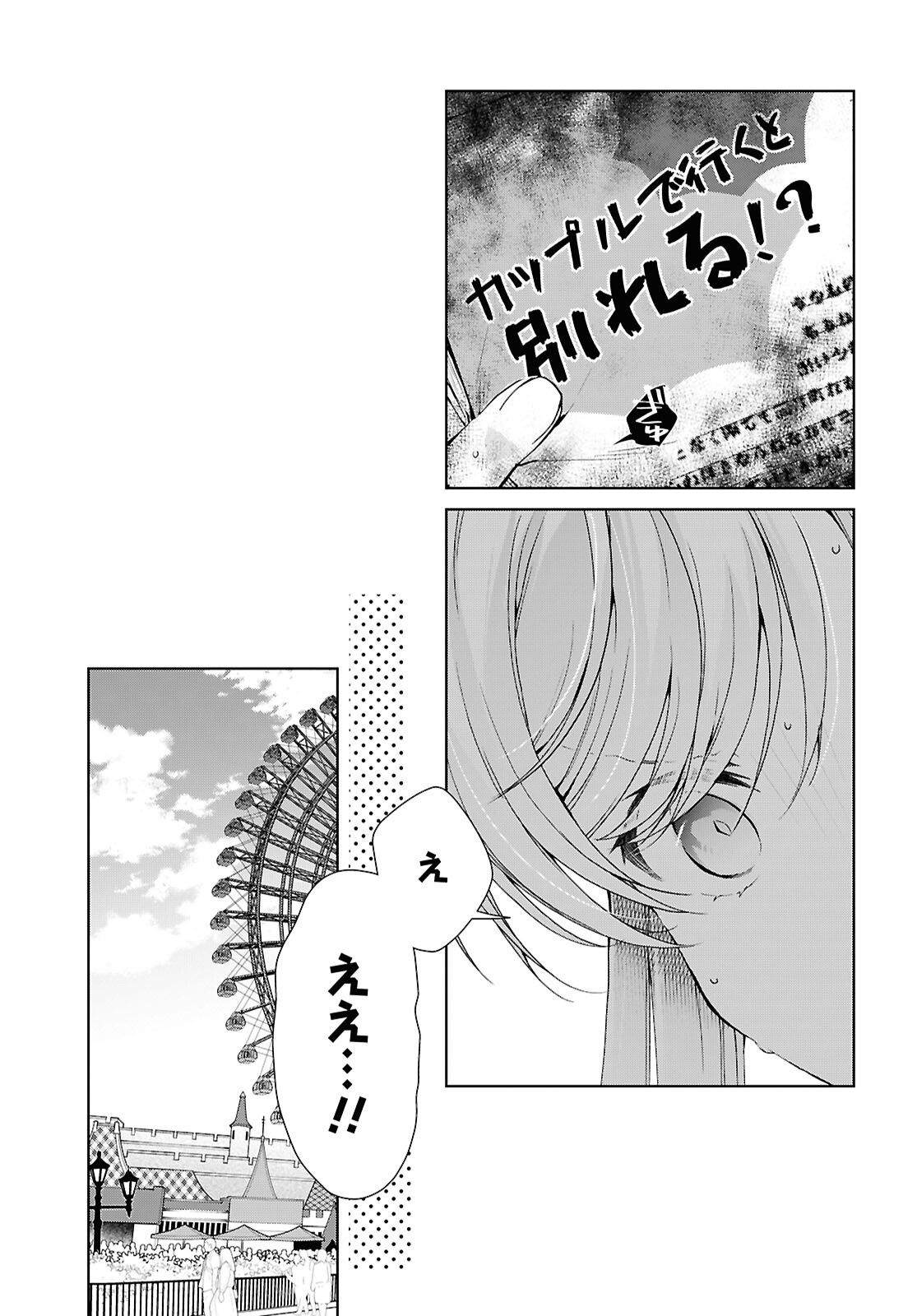 Isshiki-san wa Koi o Shiritai. Chapter 55 7ページ